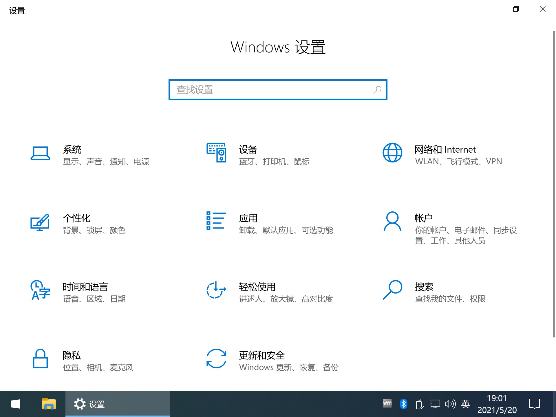 Win10企业版LTSC最新正式版