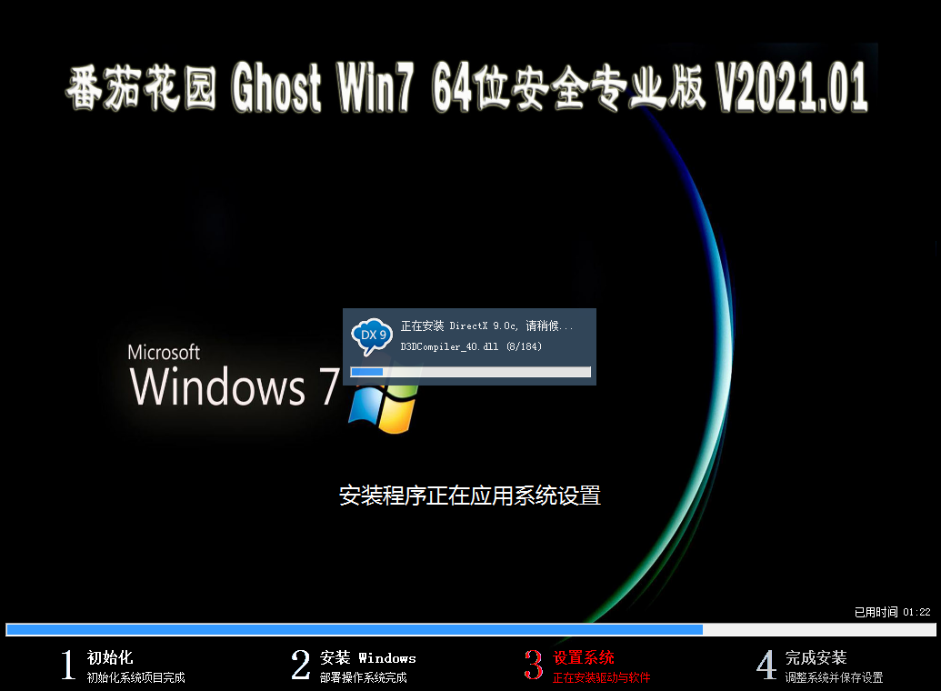 番茄花园系统win7专业版64位系统 V2021.01