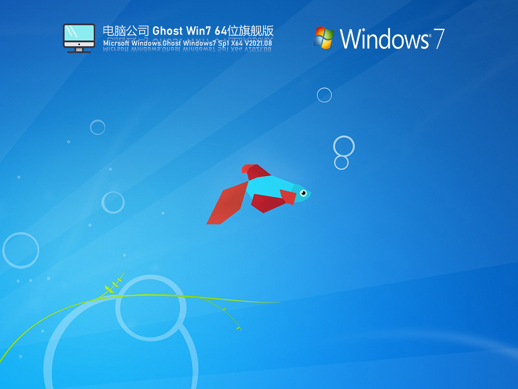 电脑公司Win7旗舰版镜像下载