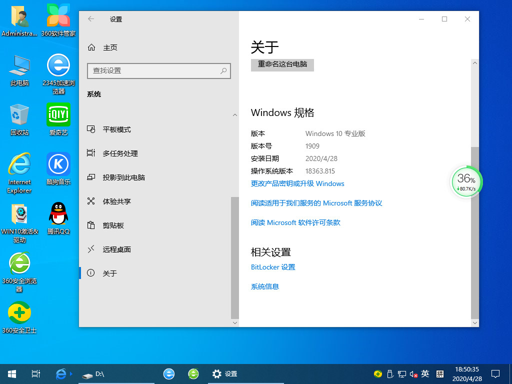 微软官方原版Win10正式企业版
