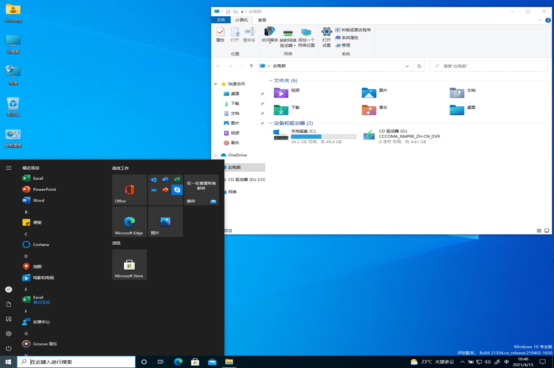 Win10系统下载专业版