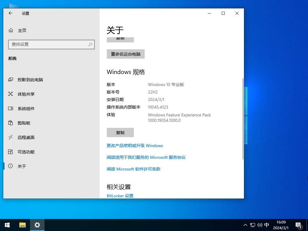Win10 22H2 19045.4123 X64正式版