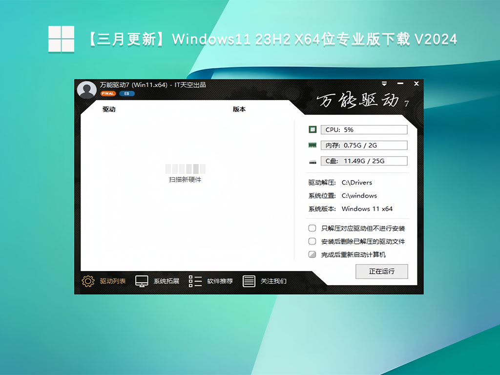 【三月更新】Windows11 23H2 X64位专业版下载