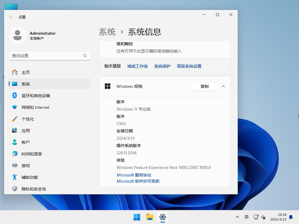 【三月更新】Windows11 23H2 X64位专业版下载