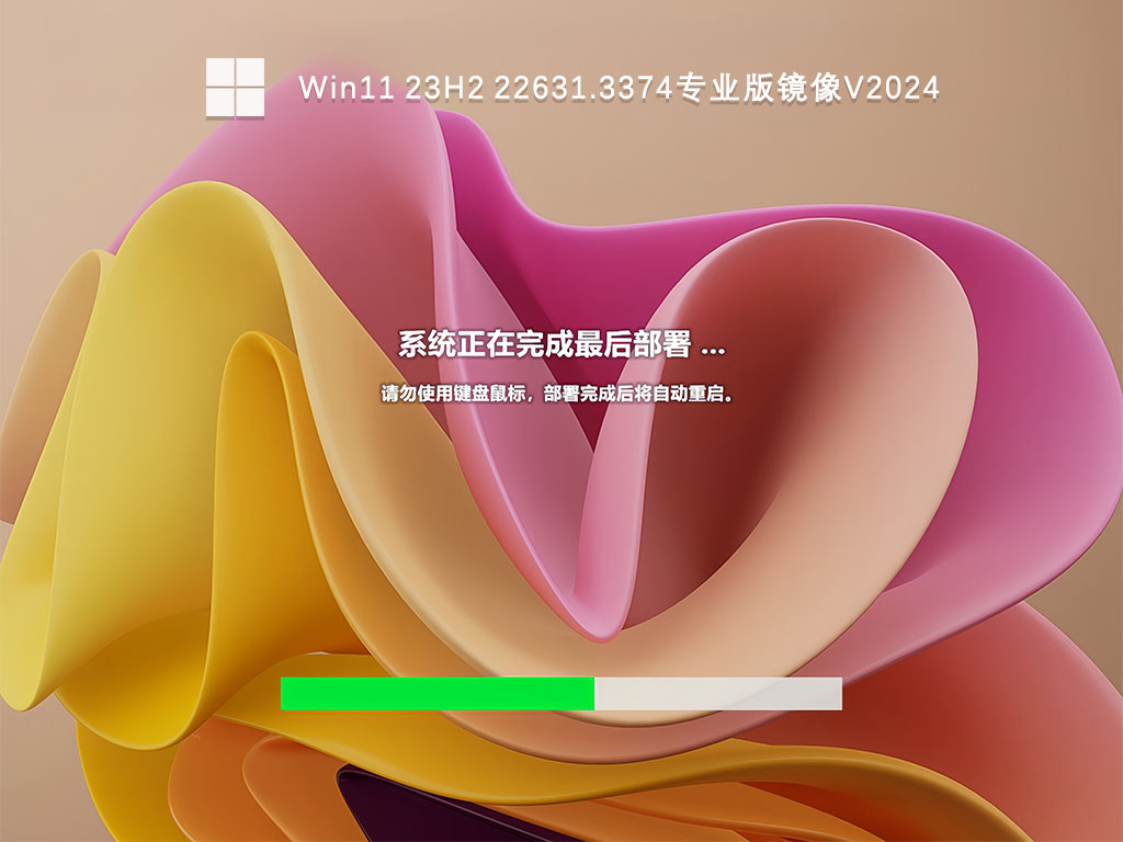 Win11 23H2 22631.3374专业版镜像