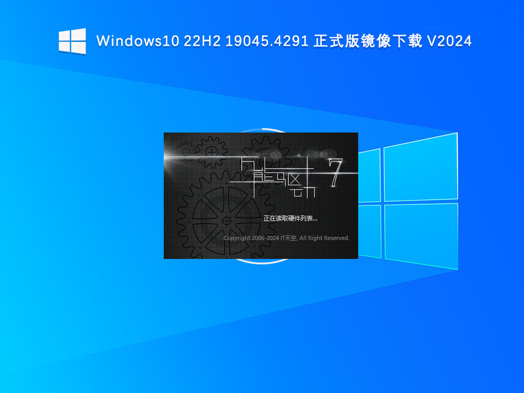 Windows10 22H2 19045.4291 正式版镜像下载