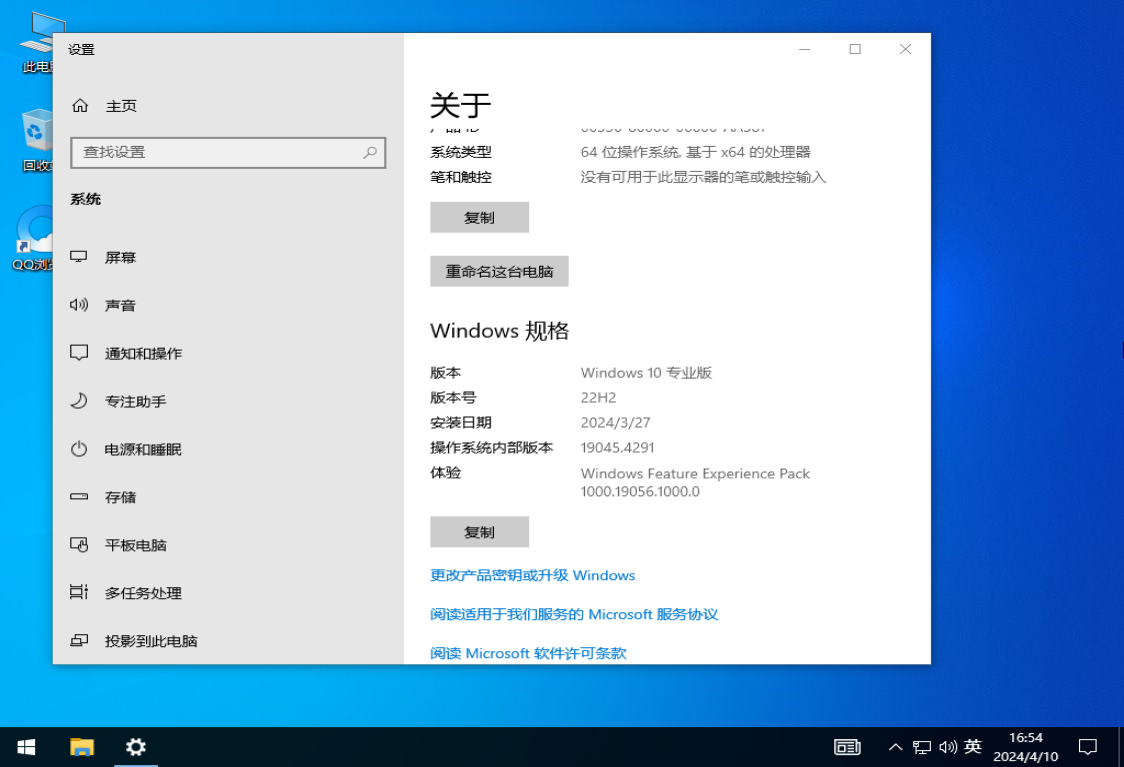 Windows10 22H2 19045.4291 正式版镜像下载