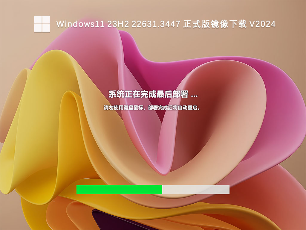 Windows11 23H2 22631.3447 正式版镜像下载