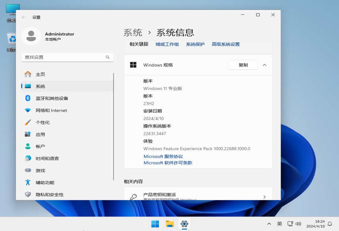 Windows11 23H2 22631.3447 正式版镜像下载