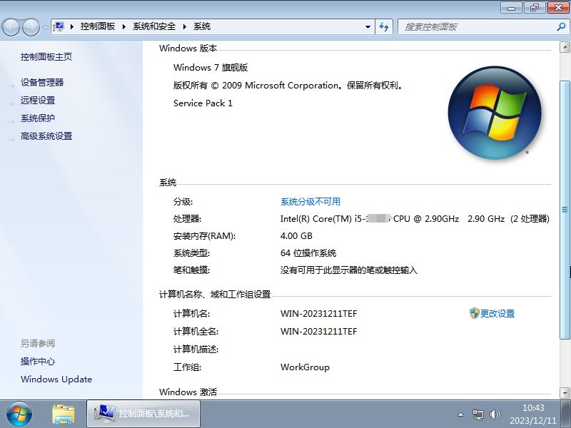 Win7专业版