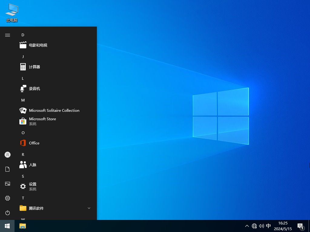 Win10免激活专业版