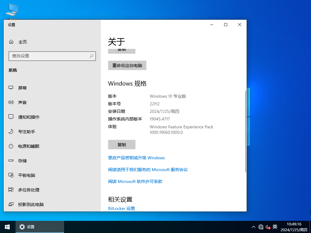萝卜家园 Win10 64位 优化精简 专业版