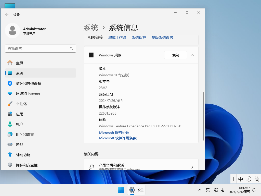 雨林木风 Win11专业版64位 V2024最新版（高速流畅）