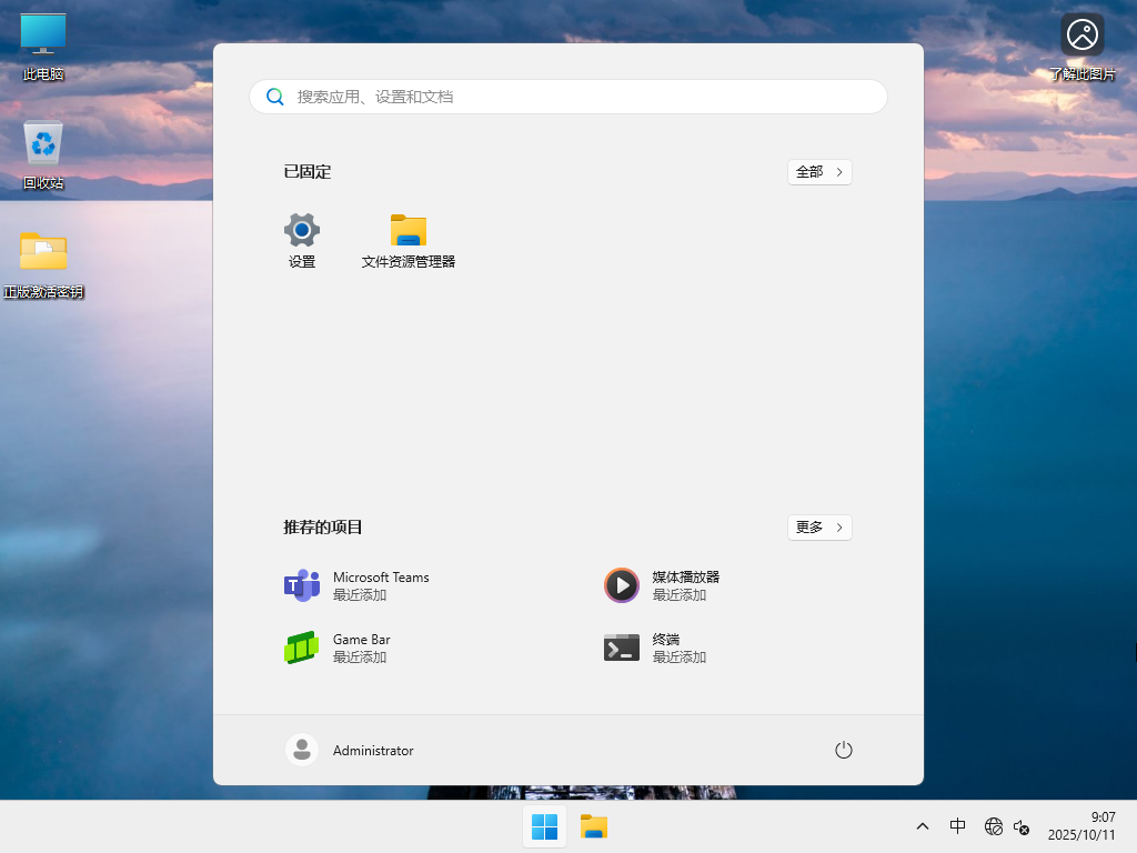全新Win11 25H2纯净版系统-干净流畅的Win11 25H2纯净版