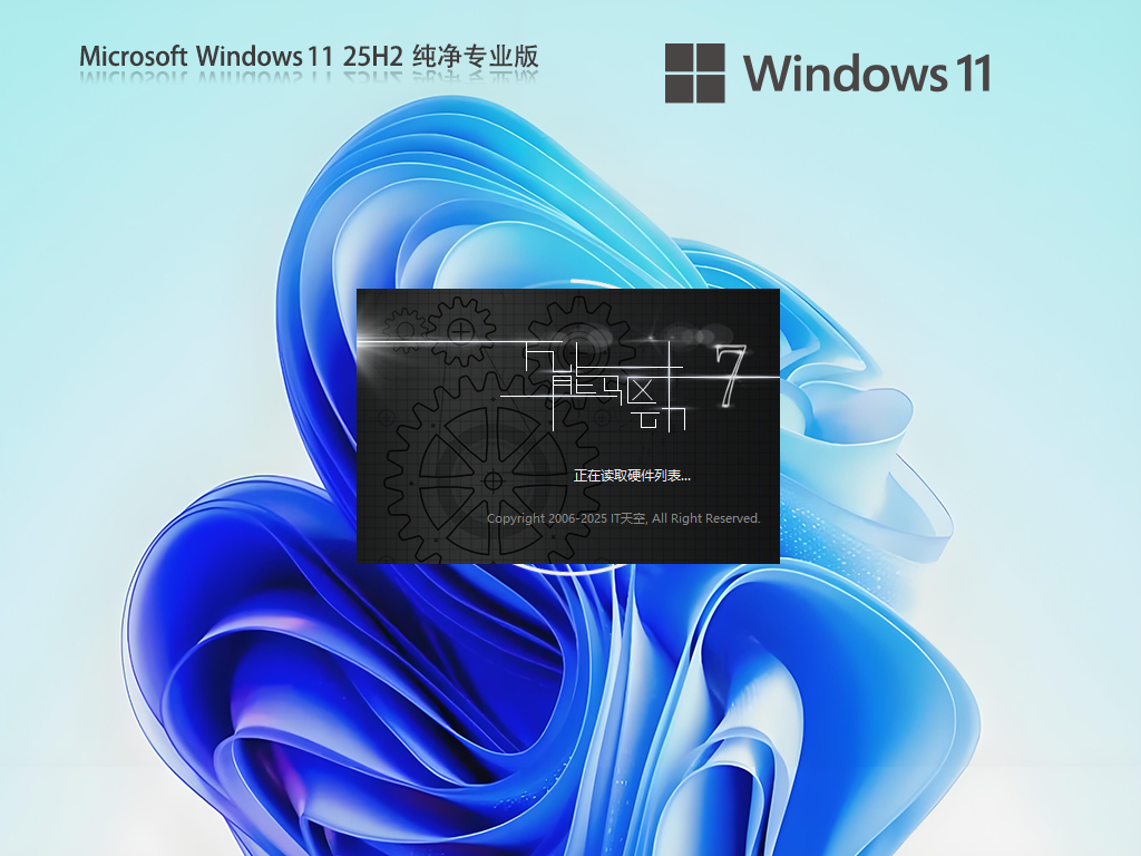 全新Win11 25H2纯净版系统-干净流畅的Win11 25H2纯净版