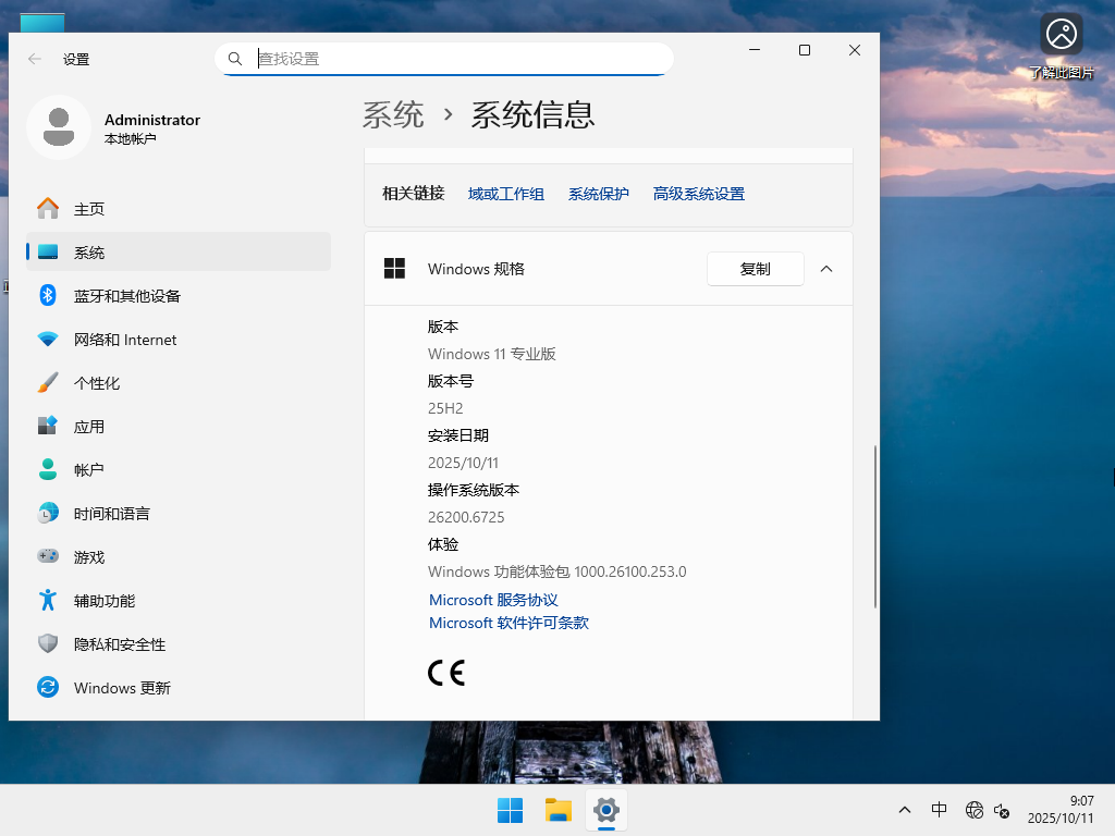 全新Win11 25H2纯净版系统-干净流畅的Win11 25H2纯净版
