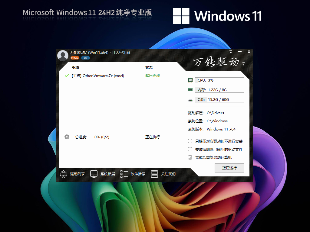 全新Win11 24H2纯净版系统-干净流畅的Win11 24H2纯净版
