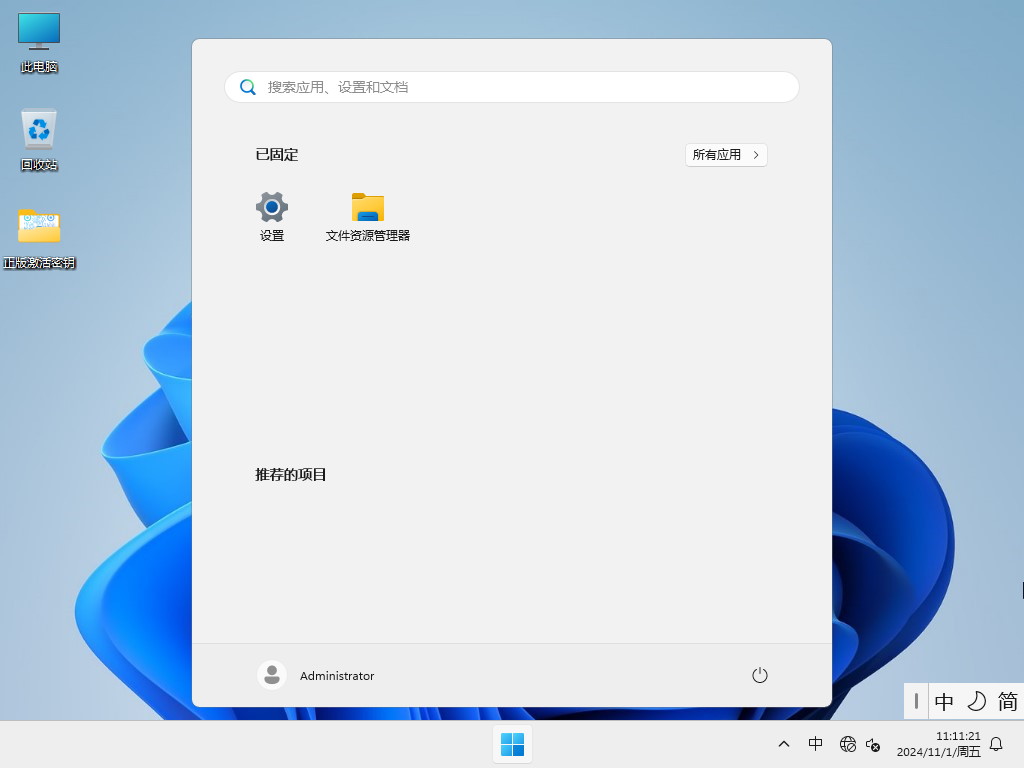 全新Win11 23H2纯净版系统-干净流畅的Win11 23H2纯净版