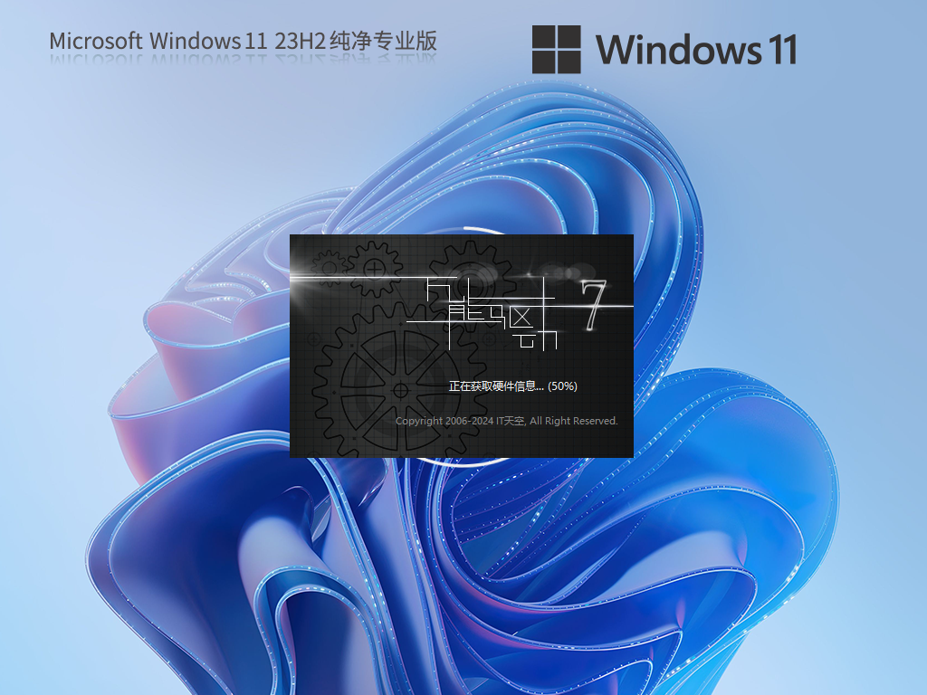 全新Win11 23H2纯净版系统-干净流畅的Win11 23H2纯净版