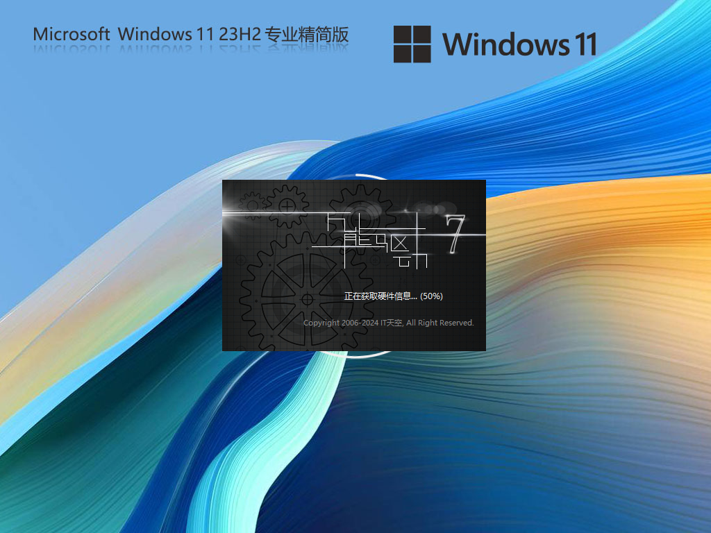 Win11 23H2精简版下载-轻便简洁的Win11精简版下载