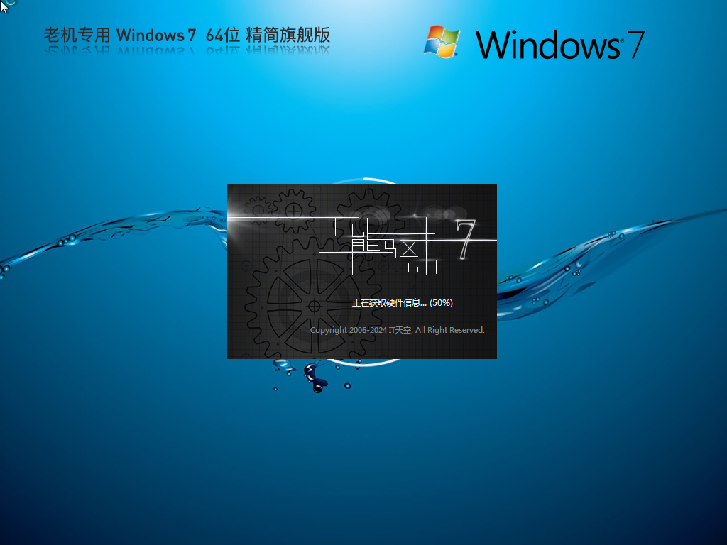 旗舰版Win7系统下载-轻便简洁的Win7精简版下载