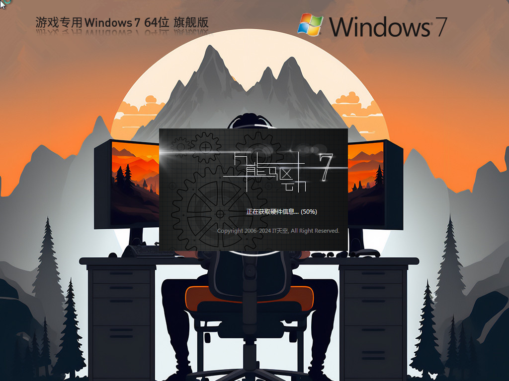 Win7游戏专用系统下载-Windows7 64位 游戏优化旗舰版