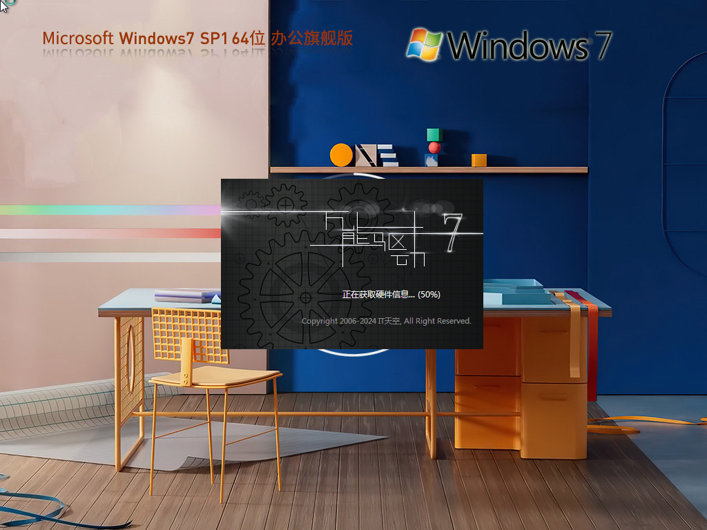 Win7旗舰办公版下载-Win7 64位 Office 365旗舰版