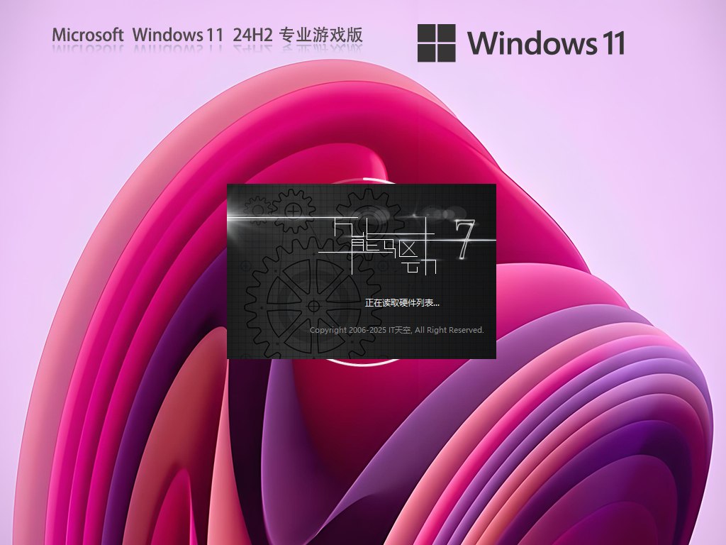 Win11游戏专用系统下载-Win11 24H2游戏专用版（性能优化）