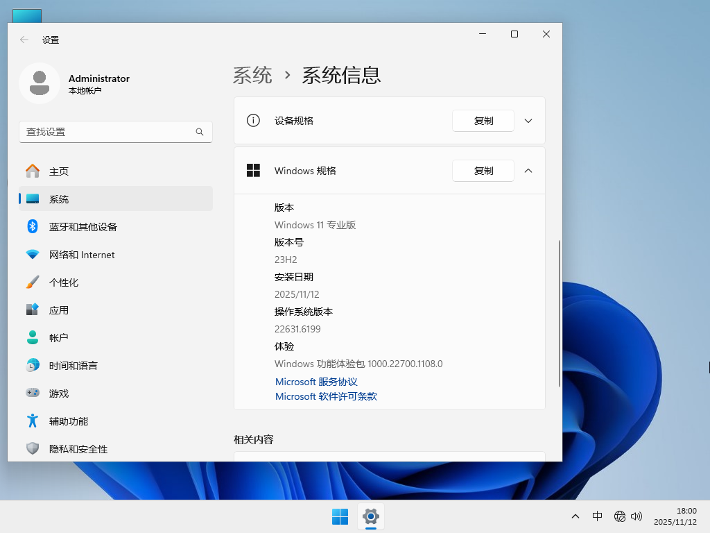 Windows11 23H2 专业版下载-最终版Win11 23H2官方版下载