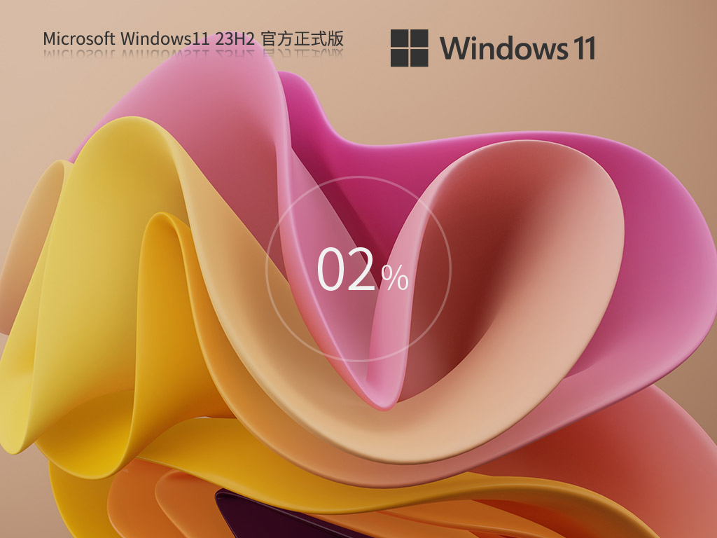Windows11 23H2 专业版下载-最终版Win11 23H2官方版下载