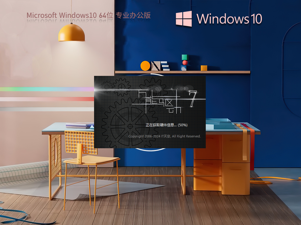 办公专用Win10系统下载-办公性能增强Win10下载