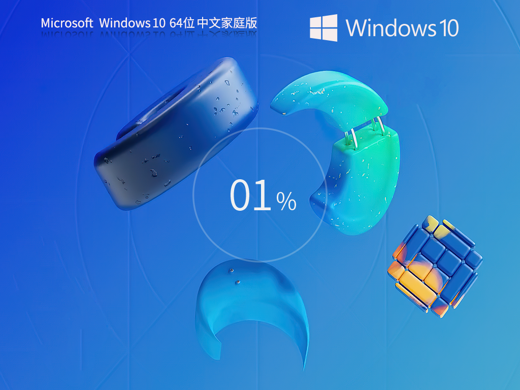 适合日常使用的Win10家庭版下载-全新Win10家庭优化版下载