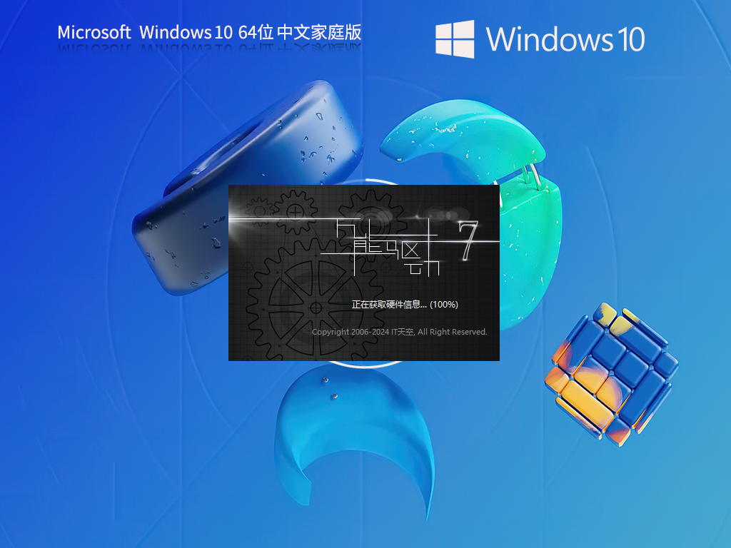 适合日常使用的Win10家庭版下载-全新Win10家庭优化版下载