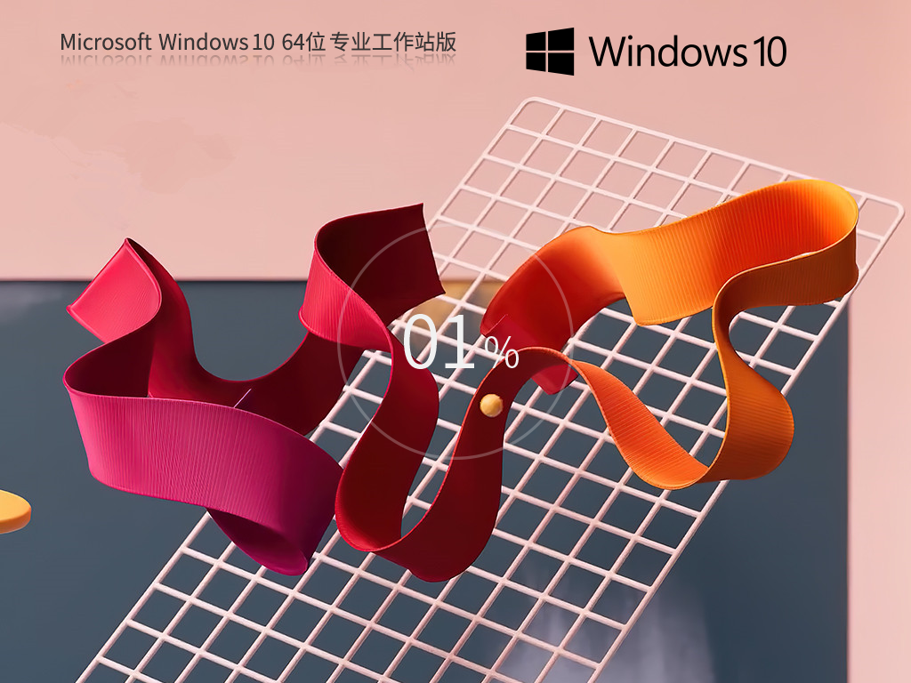 Win10专业工作站版下载-解锁高性能的Win10专业工作站版