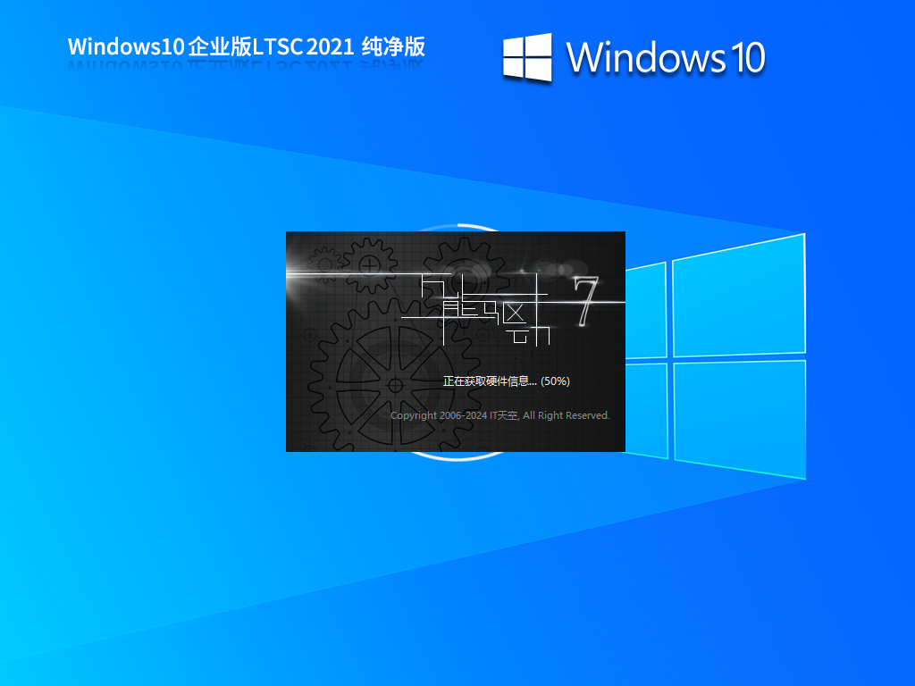 Win10企业纯净版下载-最纯净的Win10企业版LTSC下载