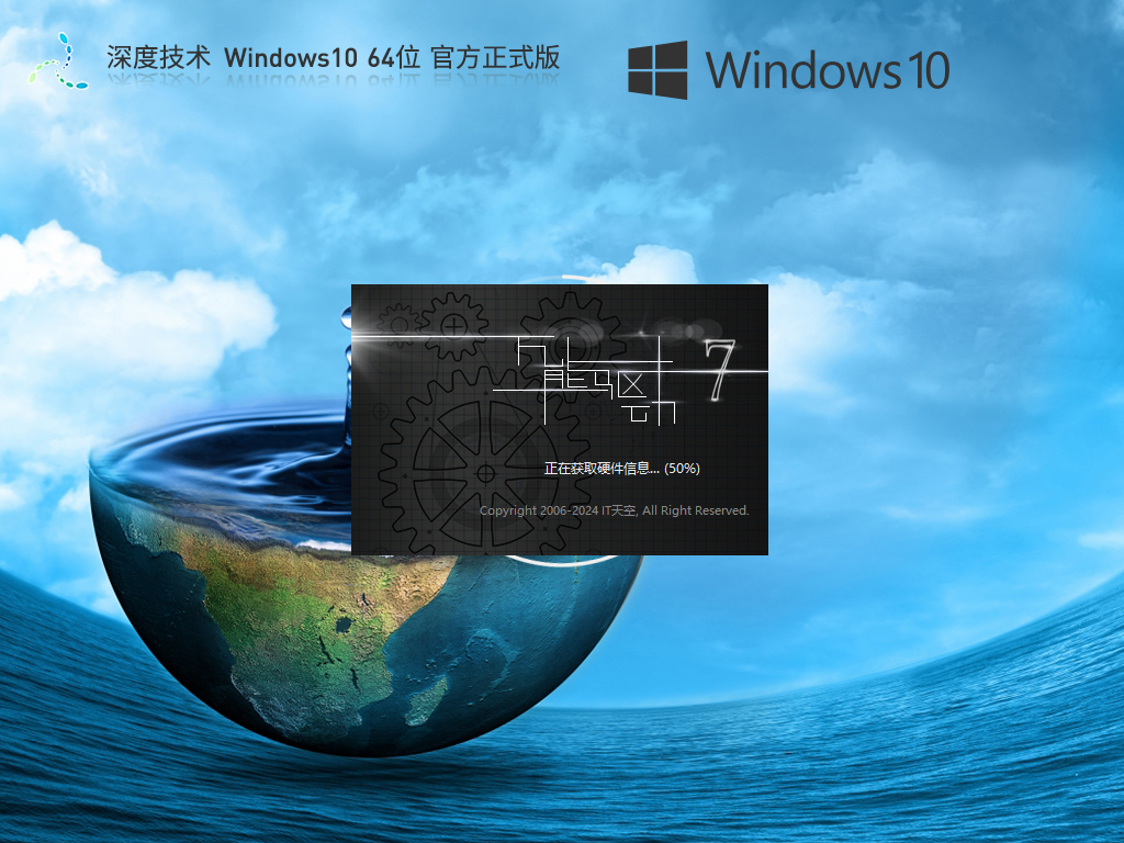 深度技术Win10下载-深度技术Win10 64位专业版下载