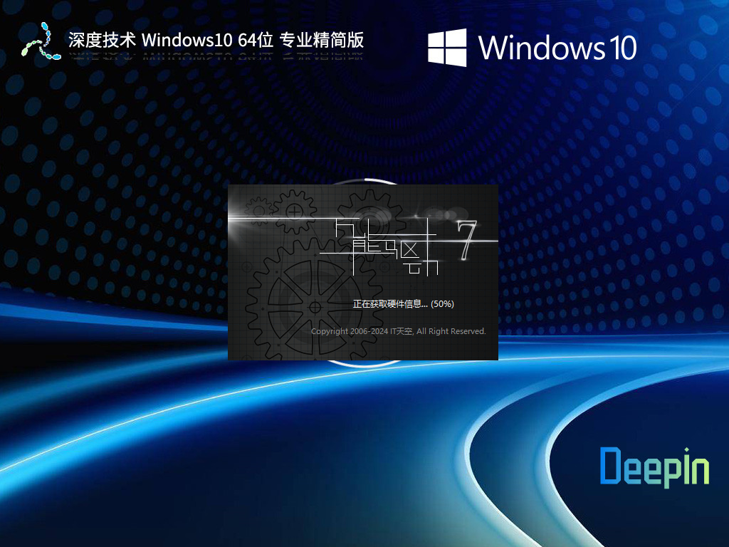 深度技术Win10精简下载-深度技术Win10 64位精简版下载