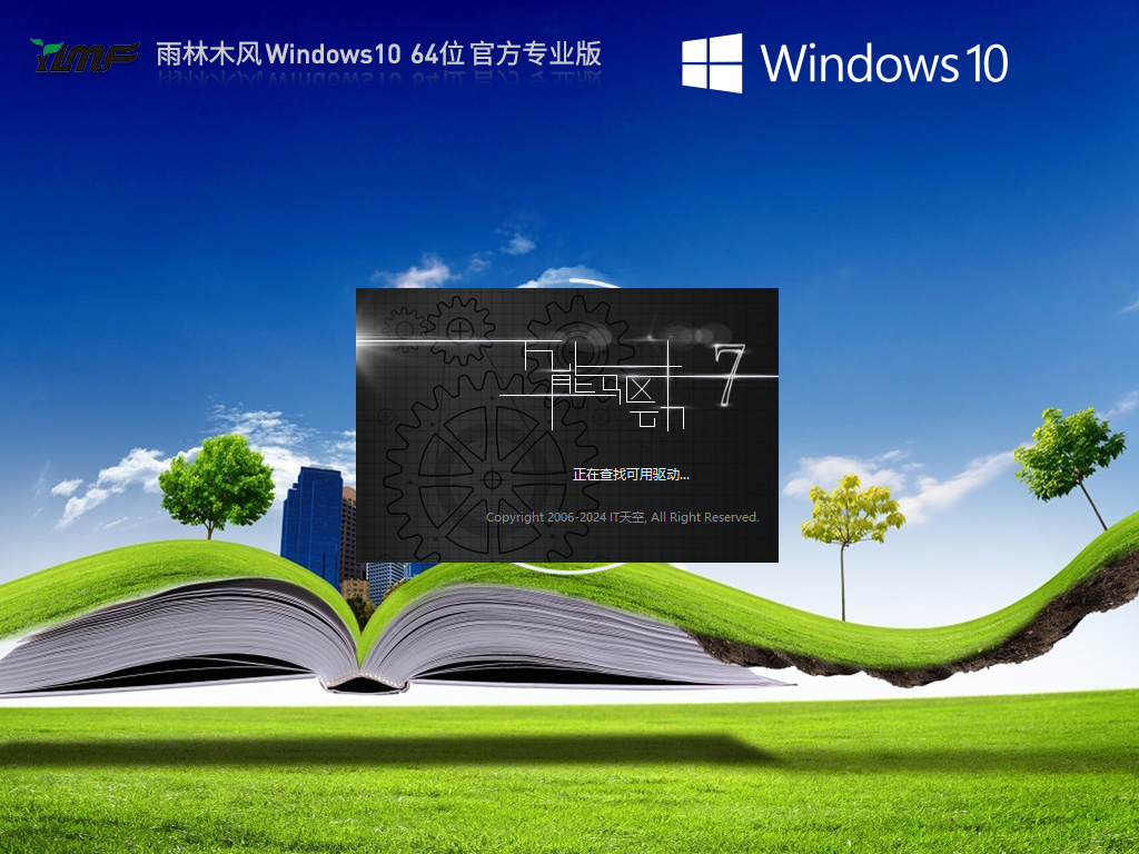 雨林木风Win10精简下载-雨林木风Win10 64位精简版下载