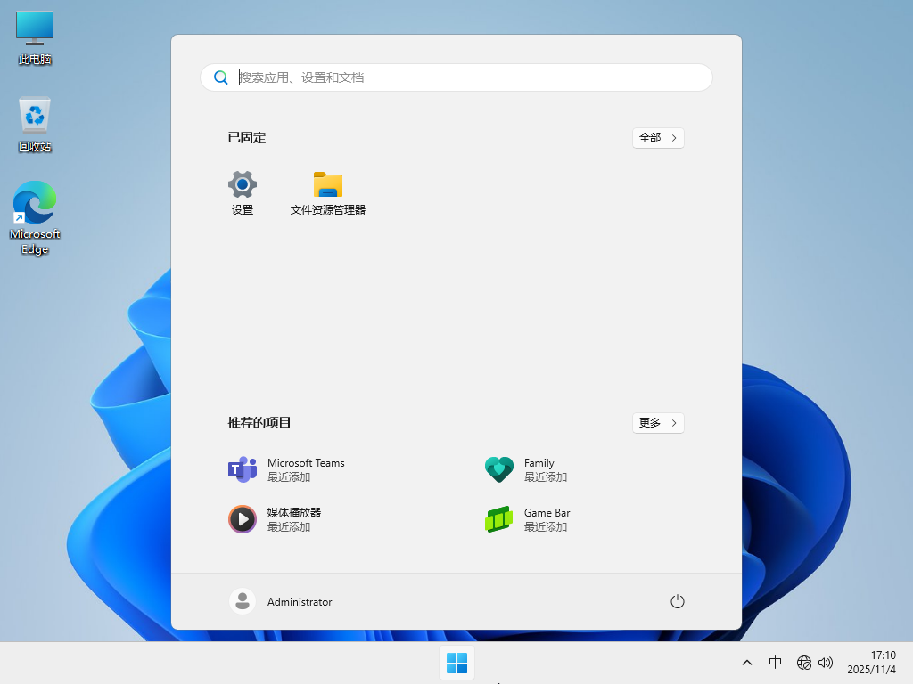 适合日常使用的Win11 25H2家庭版下载-Win11 25H2家庭中文版下载