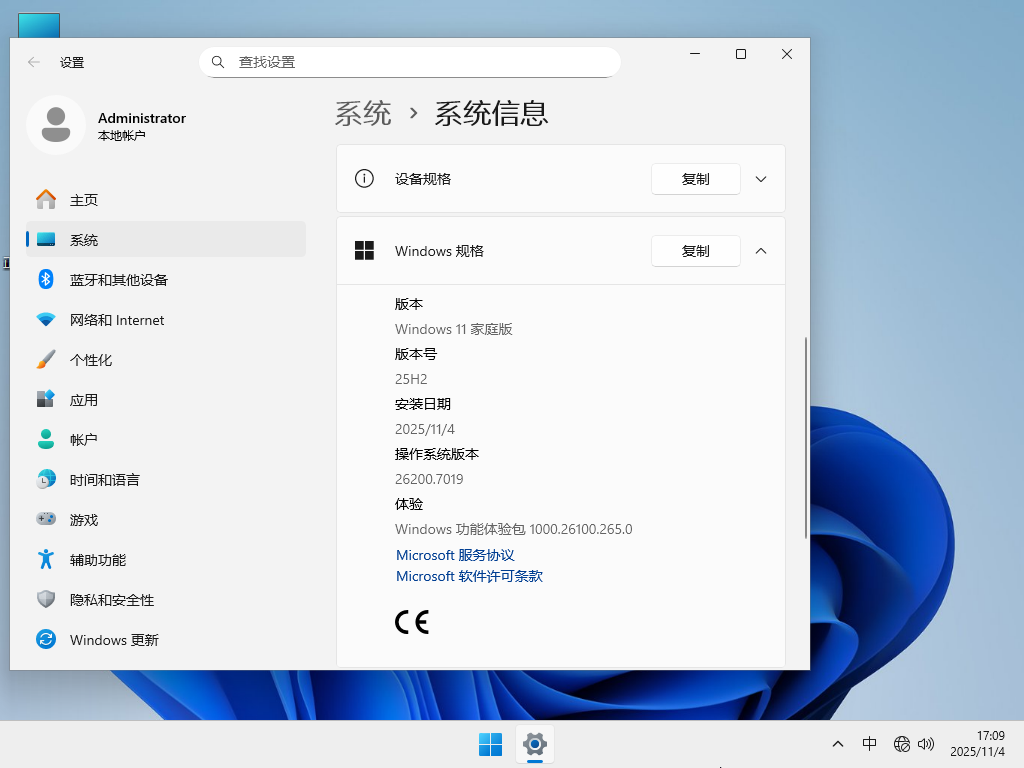 适合日常使用的Win11 25H2家庭版下载-Win11 25H2家庭中文版下载