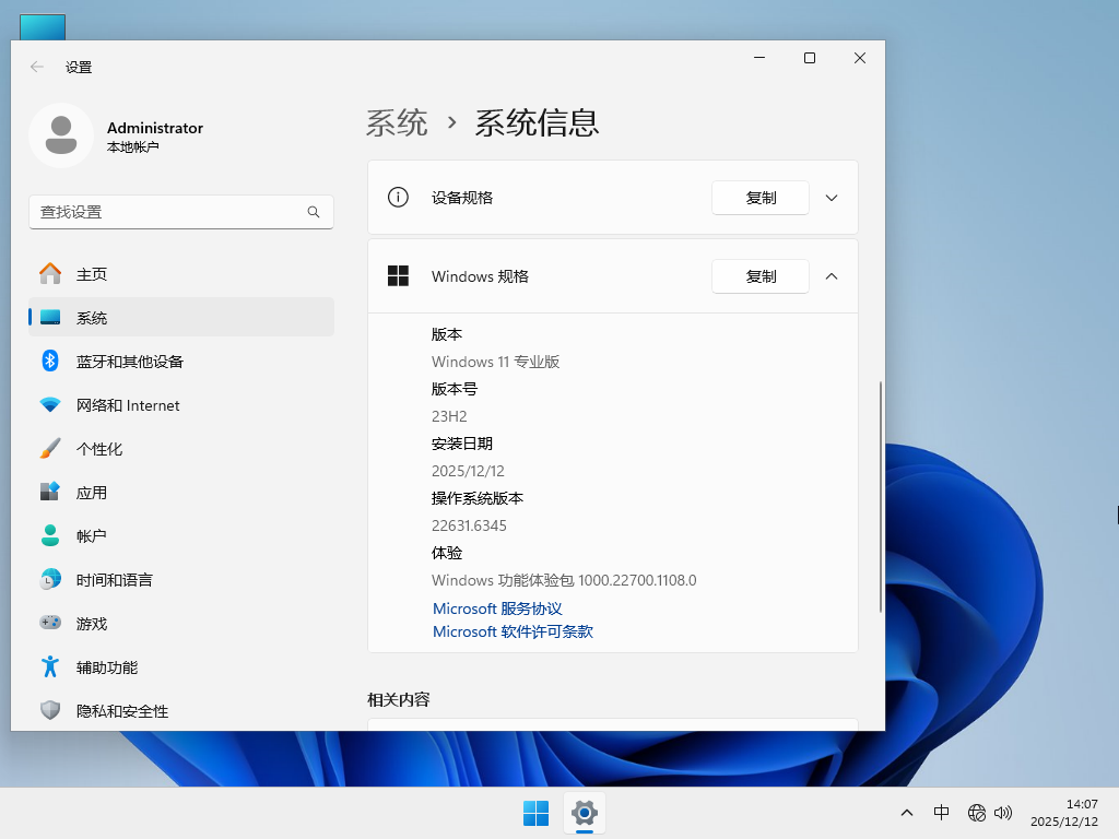 Windows11 23H2 专业版下载-最终版Win11 23H2官方版下载