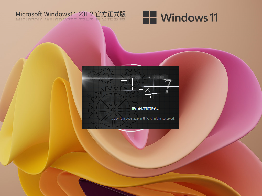 Windows11 23H2 专业版下载-最终版Win11 23H2官方版下载