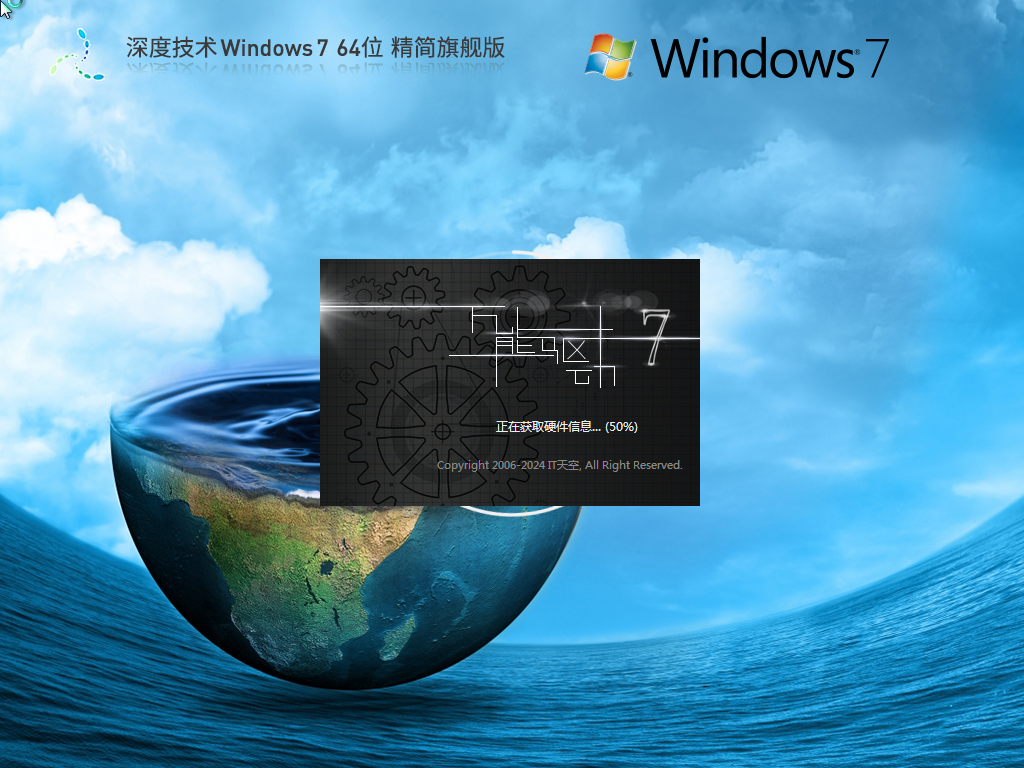 深度技术Win7精简版下载-2025深度技术Windows7精简版下载