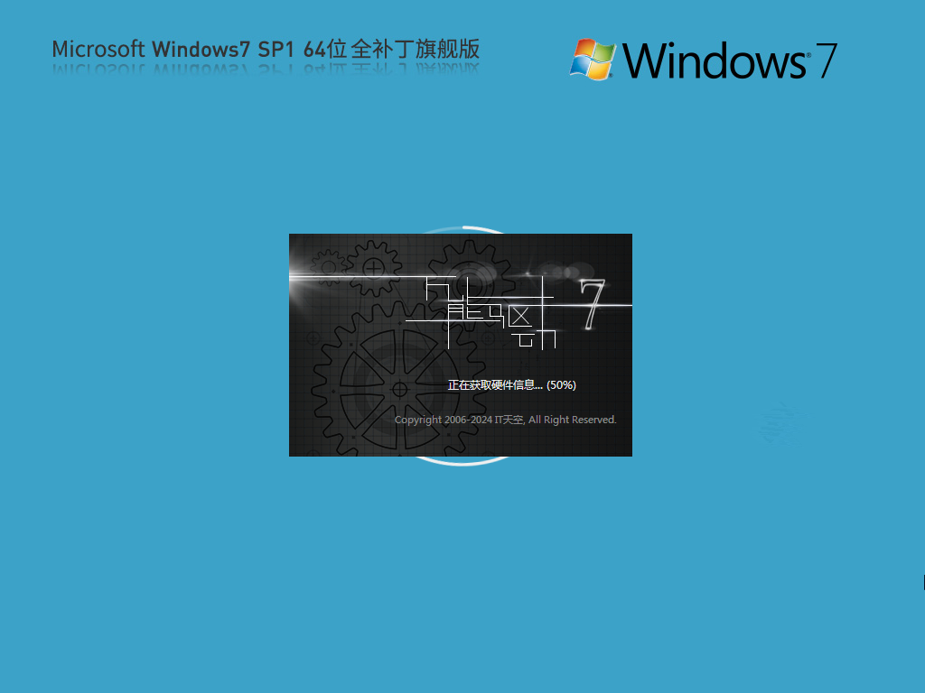 Windows7官方集成所有补丁版下载-Win7 SP1全补丁系统64位下载