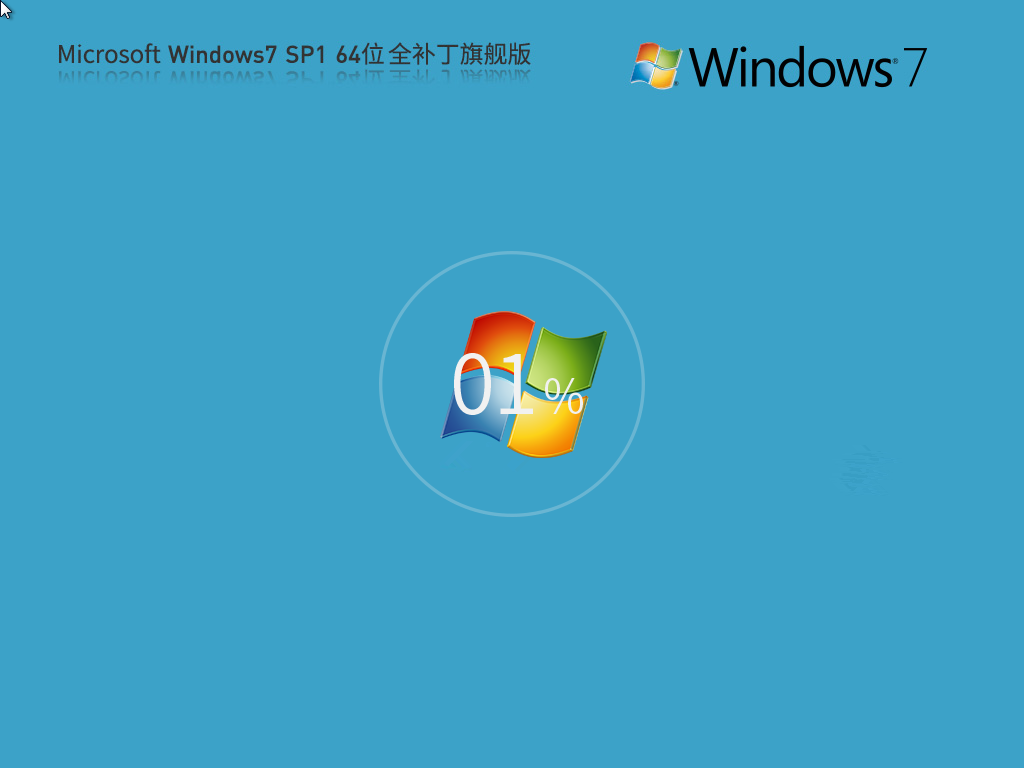 Windows7官方集成所有补丁版下载-Win7 SP1全补丁系统64位下载