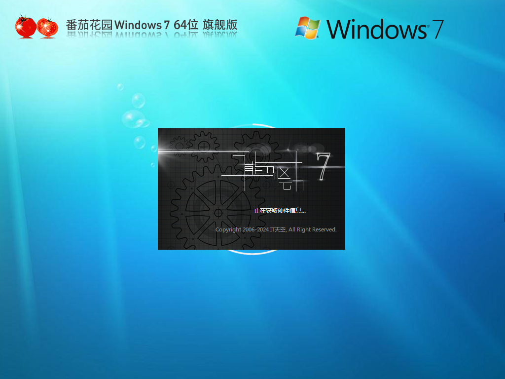 番茄家园Win7系统下载-全新番茄家园Win7旗舰优化版下载