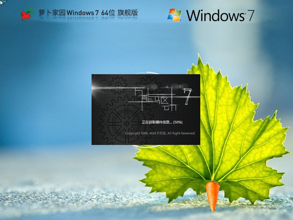 萝卜家园Win7系统下载-全新萝卜家园Win7旗舰优化版下载