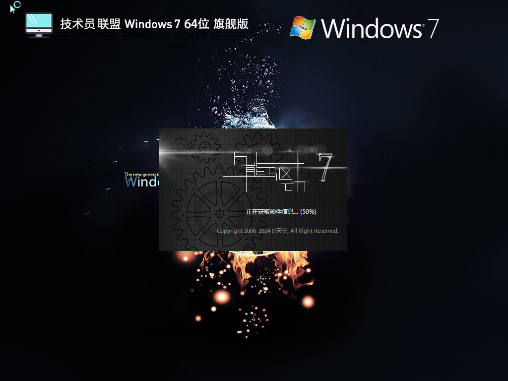 技术员联盟Win7系统下载-全新技术员联盟Win7旗舰优化版下载