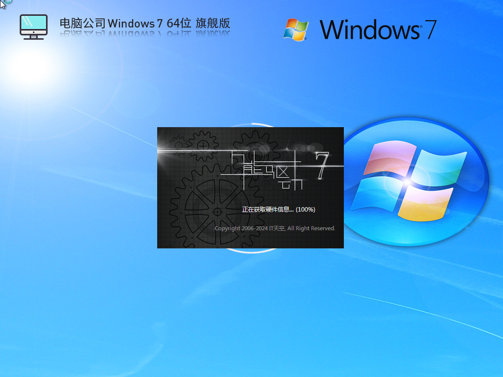 电脑公司Win7系统下载-全新电脑公司 Win7旗舰优化版下载