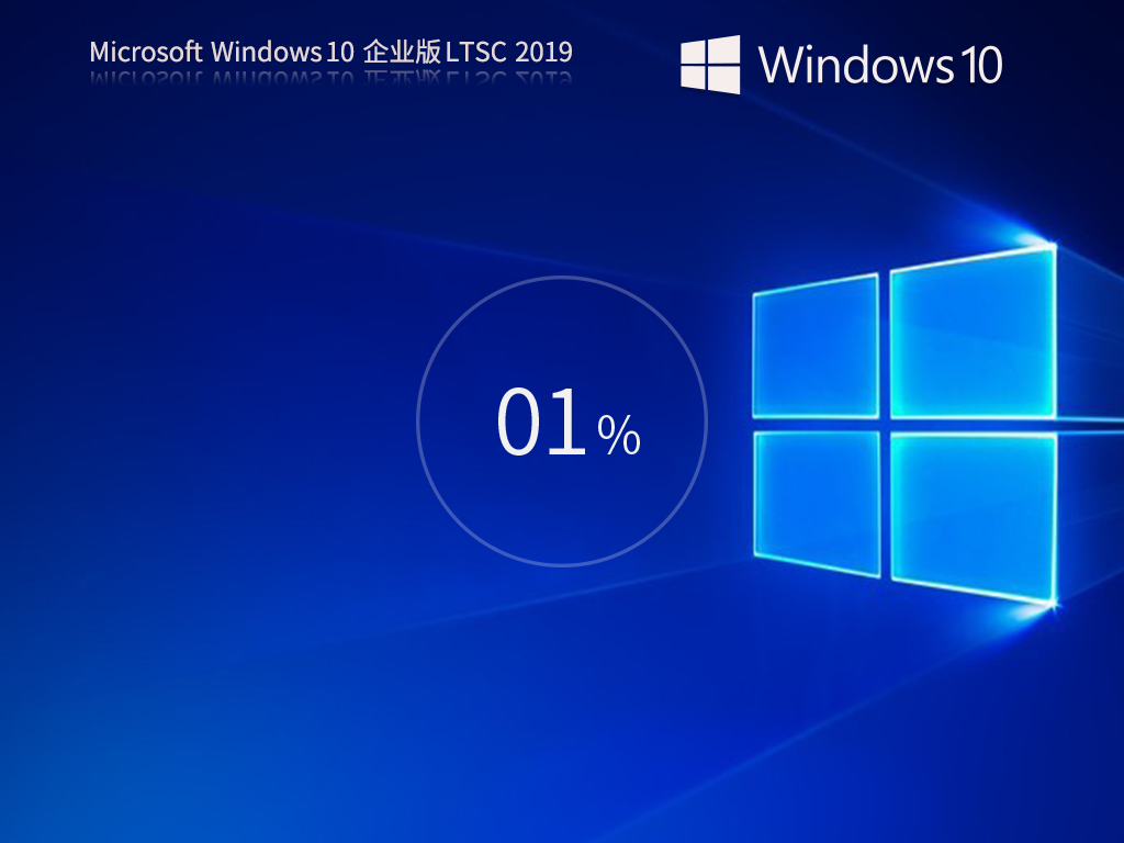 Windows10 企业版 LTSC 2019 下载-Win10 2019 ltsc下载